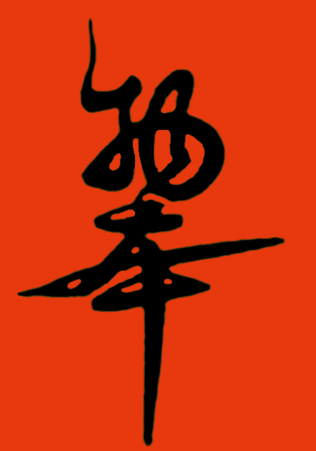 MONOHON